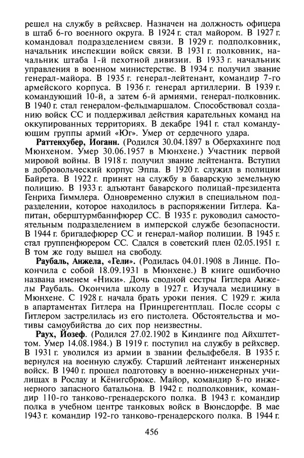 Хайнц Линге - Неизвестный Гитлер - Страница № 474
