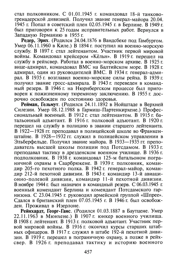 Хайнц Линге - Неизвестный Гитлер - Страница № 475