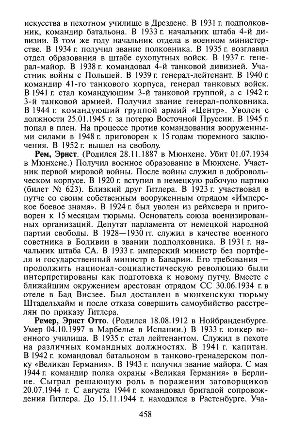 Хайнц Линге - Неизвестный Гитлер - Страница № 476