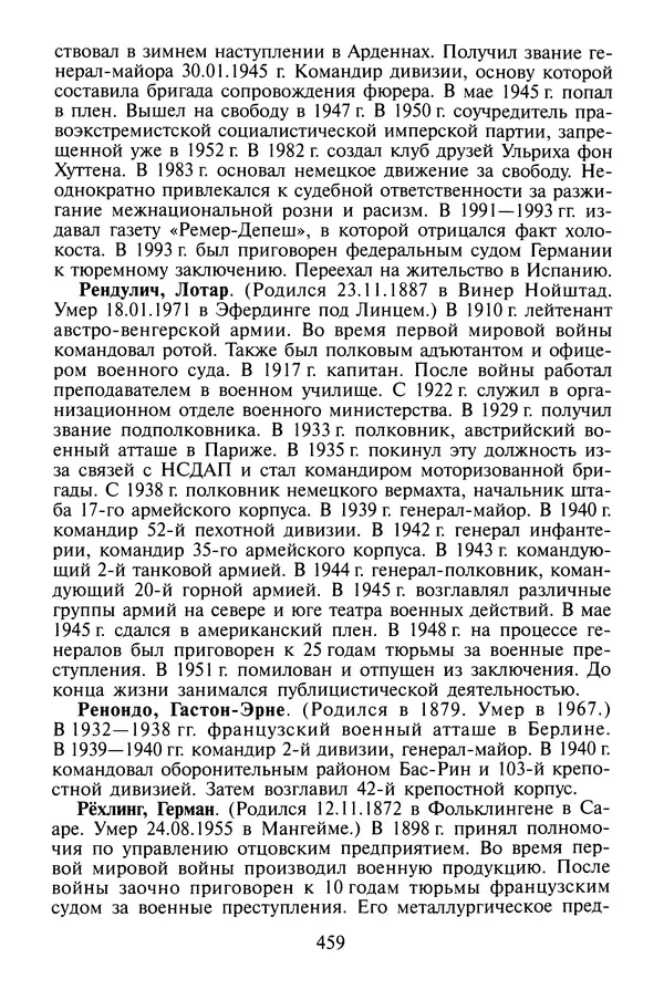 Хайнц Линге - Неизвестный Гитлер - Страница № 477
