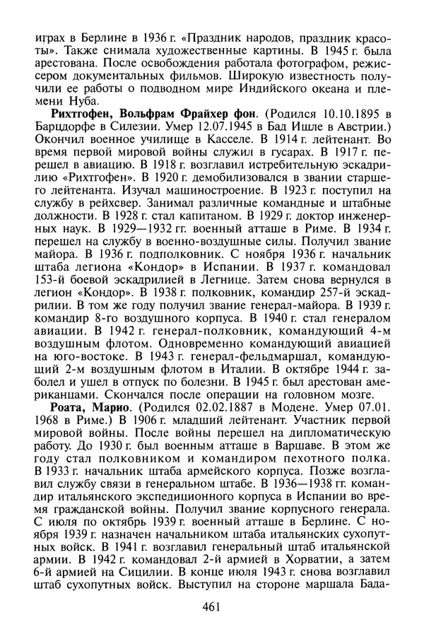 Хайнц Линге - Неизвестный Гитлер - Страница № 479