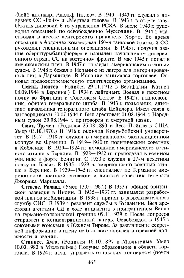Хайнц Линге - Неизвестный Гитлер - Страница № 483
