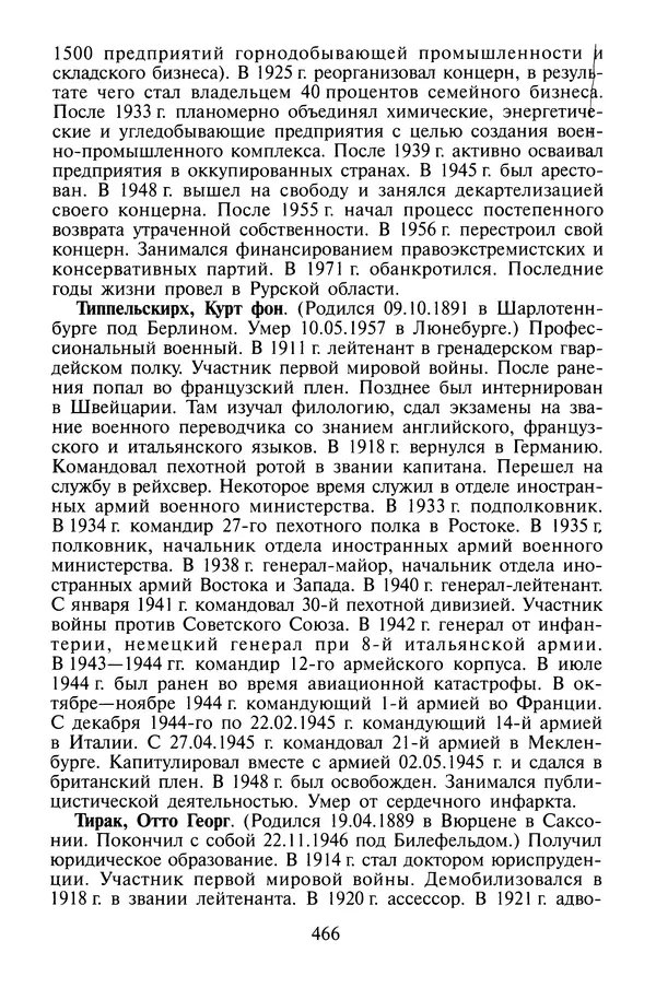 Хайнц Линге - Неизвестный Гитлер - Страница № 484