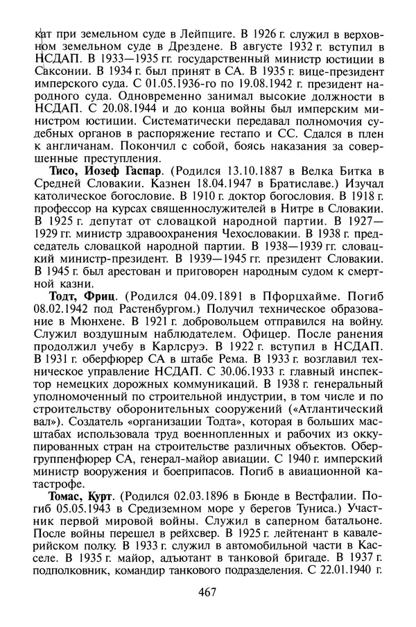 Хайнц Линге - Неизвестный Гитлер - Страница № 485