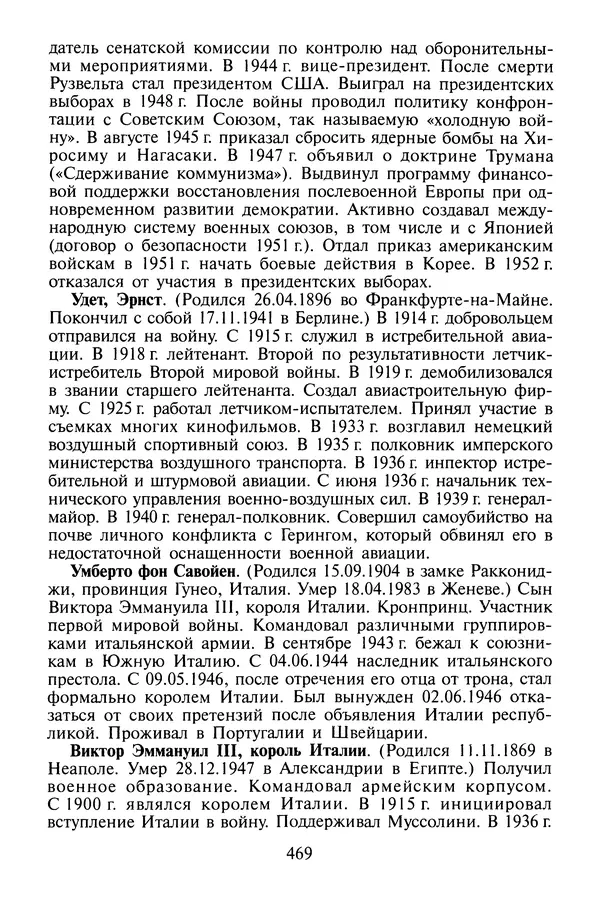 Хайнц Линге - Неизвестный Гитлер - Страница № 487