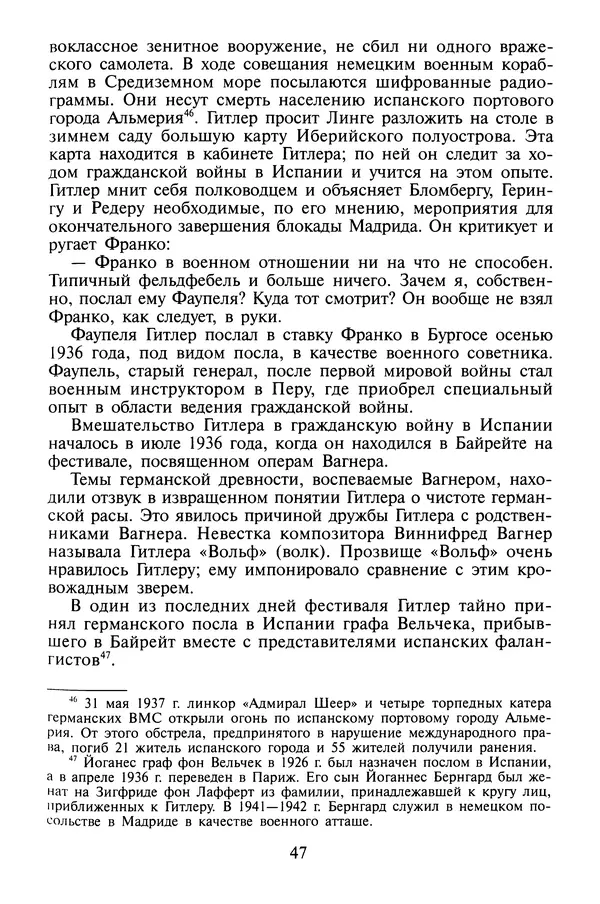 Хайнц Линге - Неизвестный Гитлер - Страница № 49