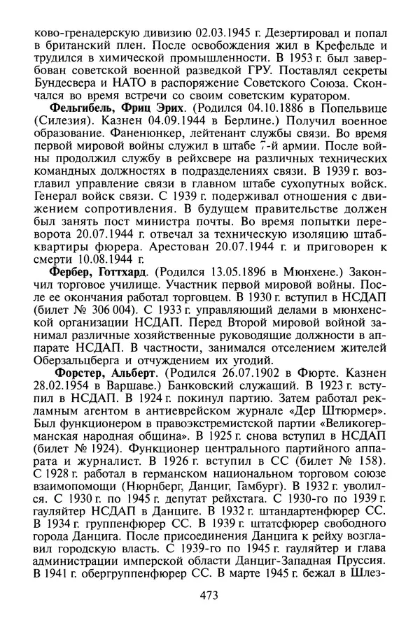 Хайнц Линге - Неизвестный Гитлер - Страница № 491