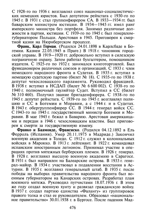 Хайнц Линге - Неизвестный Гитлер - Страница № 494