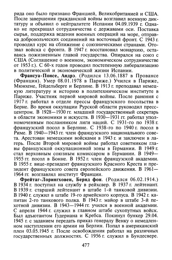 Хайнц Линге - Неизвестный Гитлер - Страница № 495