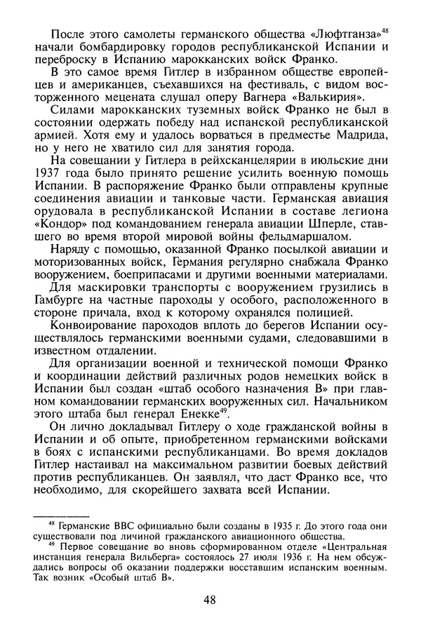 Хайнц Линге - Неизвестный Гитлер - Страница № 50