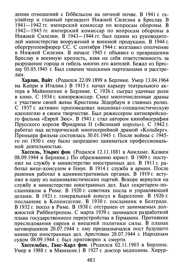 Хайнц Линге - Неизвестный Гитлер - Страница № 501