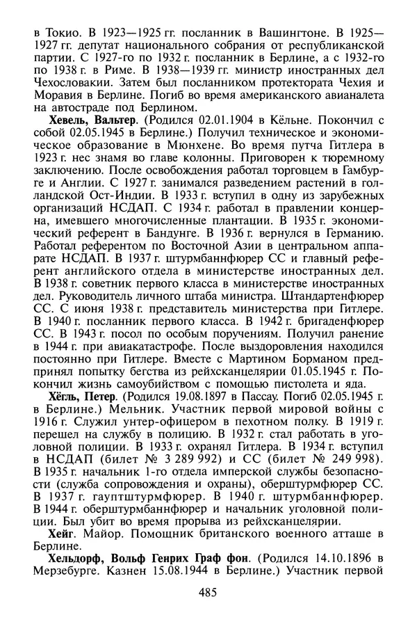 Хайнц Линге - Неизвестный Гитлер - Страница № 503