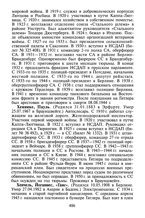Хайнц Линге - Неизвестный Гитлер - Страница № 504