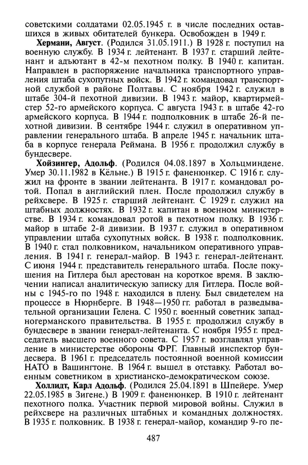 Хайнц Линге - Неизвестный Гитлер - Страница № 505