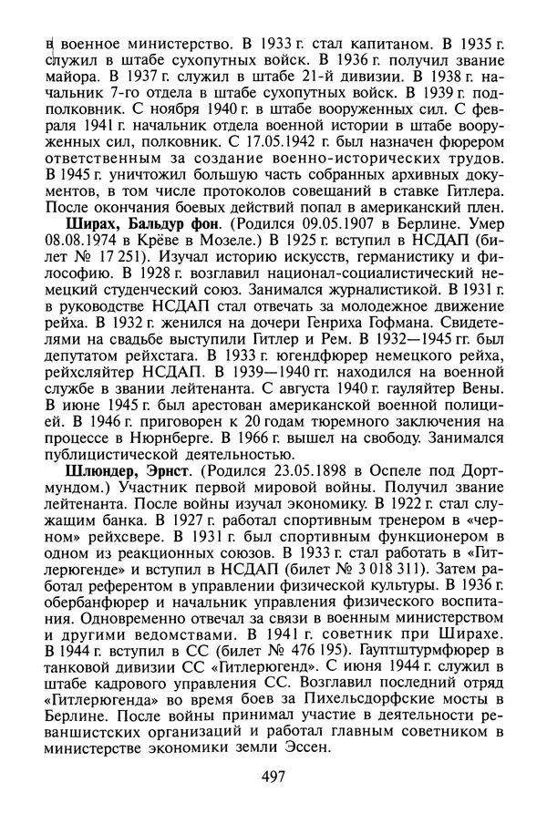 Хайнц Линге - Неизвестный Гитлер - Страница № 515