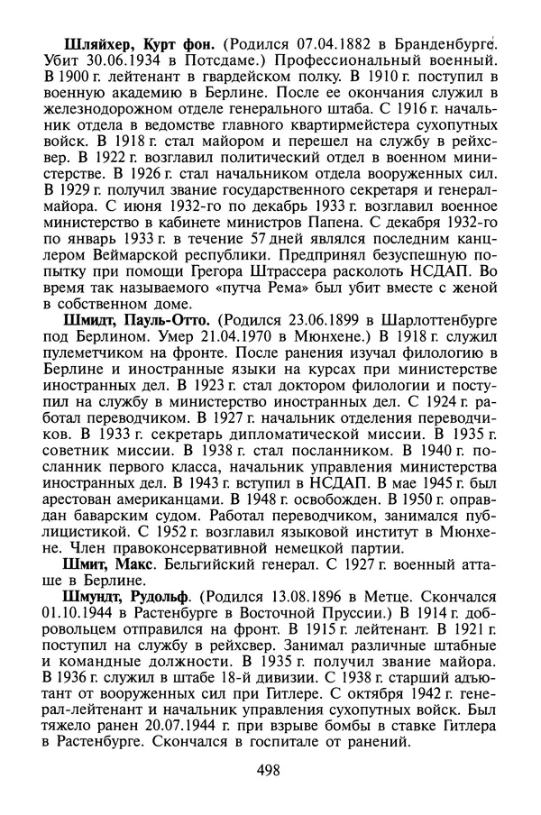 Хайнц Линге - Неизвестный Гитлер - Страница № 516