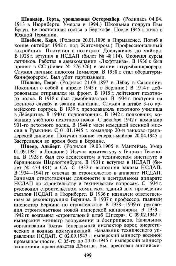 Хайнц Линге - Неизвестный Гитлер - Страница № 517