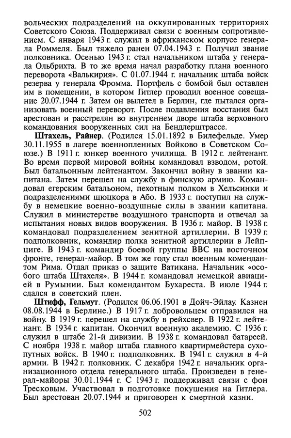 Хайнц Линге - Неизвестный Гитлер - Страница № 520
