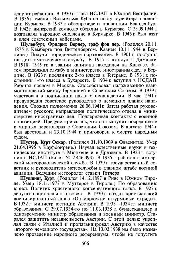 Хайнц Линге - Неизвестный Гитлер - Страница № 524