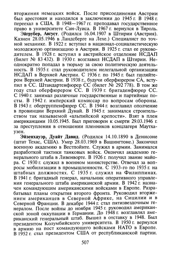 Хайнц Линге - Неизвестный Гитлер - Страница № 525