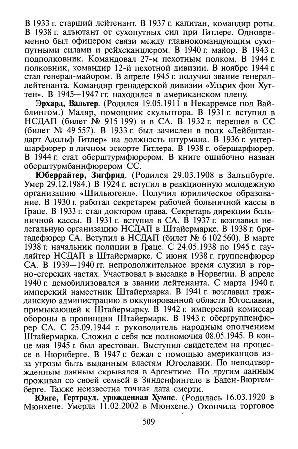 Хайнц Линге - Неизвестный Гитлер - Страница № 527