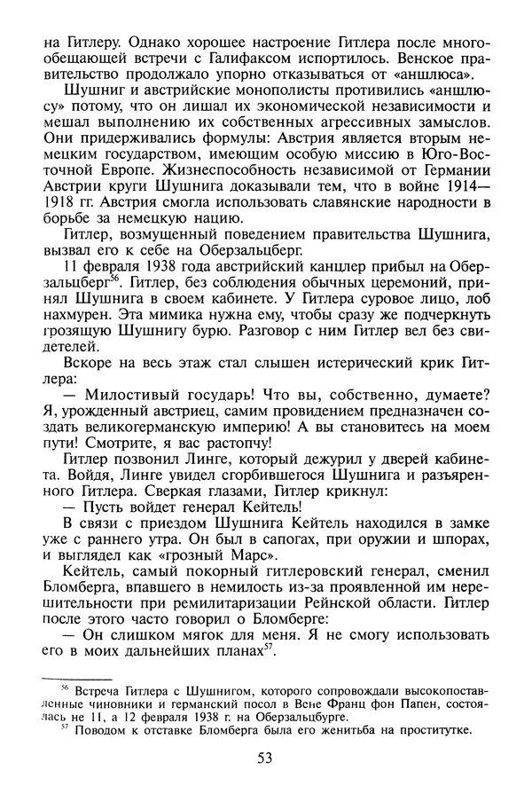 Хайнц Линге - Неизвестный Гитлер - Страница № 55