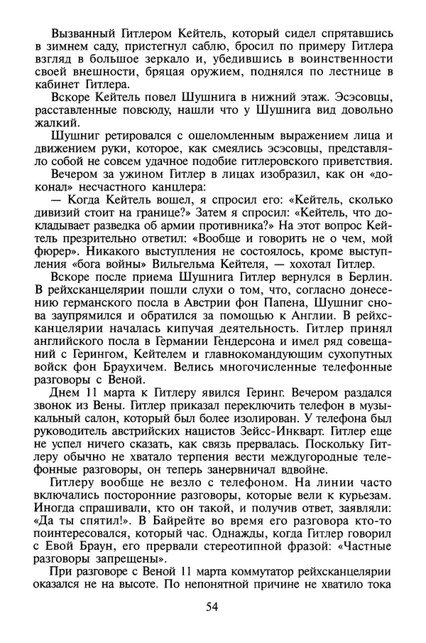 Хайнц Линге - Неизвестный Гитлер - Страница № 56