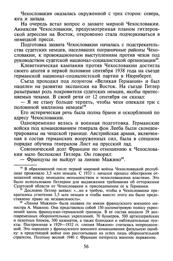 Хайнц Линге - Неизвестный Гитлер - Страница № 58