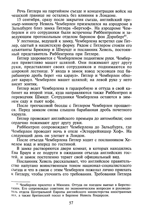 Хайнц Линге - Неизвестный Гитлер - Страница № 59