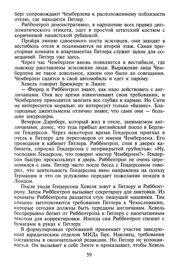 Хайнц Линге - Неизвестный Гитлер - Страница № 61