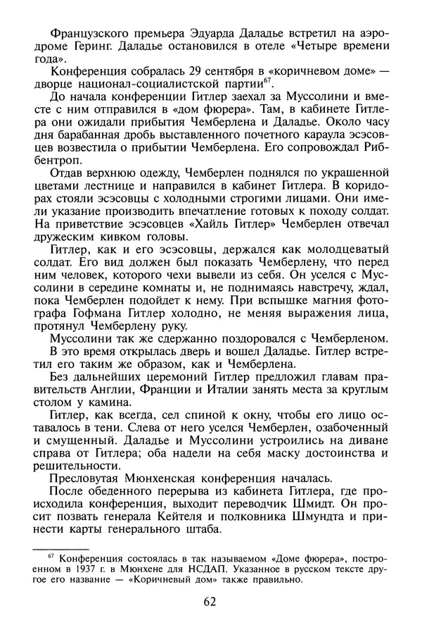 Хайнц Линге - Неизвестный Гитлер - Страница № 64