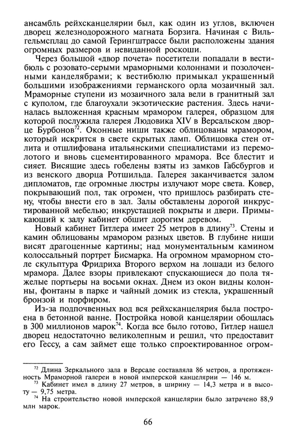 Хайнц Линге - Неизвестный Гитлер - Страница № 68