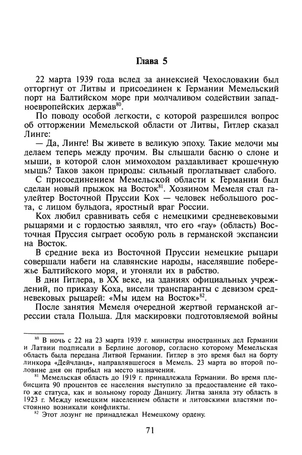 Хайнц Линге - Неизвестный Гитлер - Страница № 73