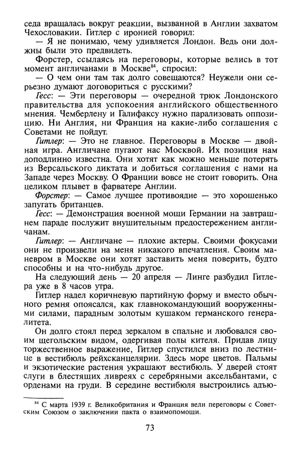 Хайнц Линге - Неизвестный Гитлер - Страница № 75