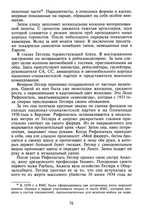 Хайнц Линге - Неизвестный Гитлер - Страница № 78