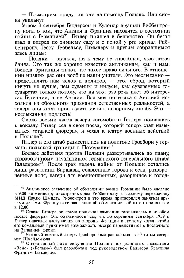 Хайнц Линге - Неизвестный Гитлер - Страница № 82