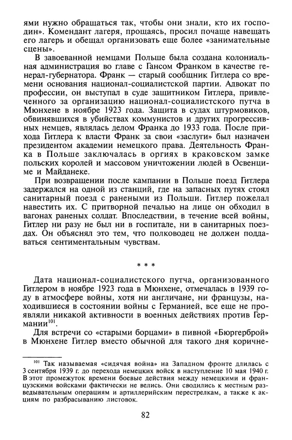 Хайнц Линге - Неизвестный Гитлер - Страница № 84