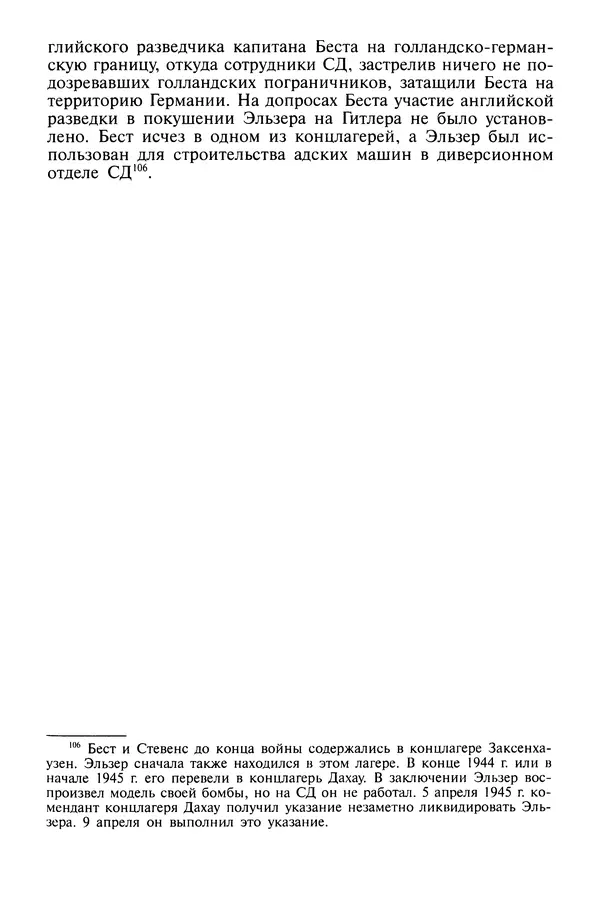 Хайнц Линге - Неизвестный Гитлер - Страница № 87