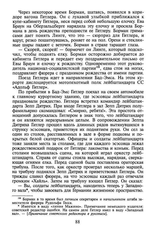 Хайнц Линге - Неизвестный Гитлер - Страница № 90
