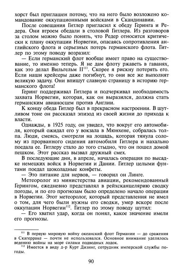 Хайнц Линге - Неизвестный Гитлер - Страница № 92