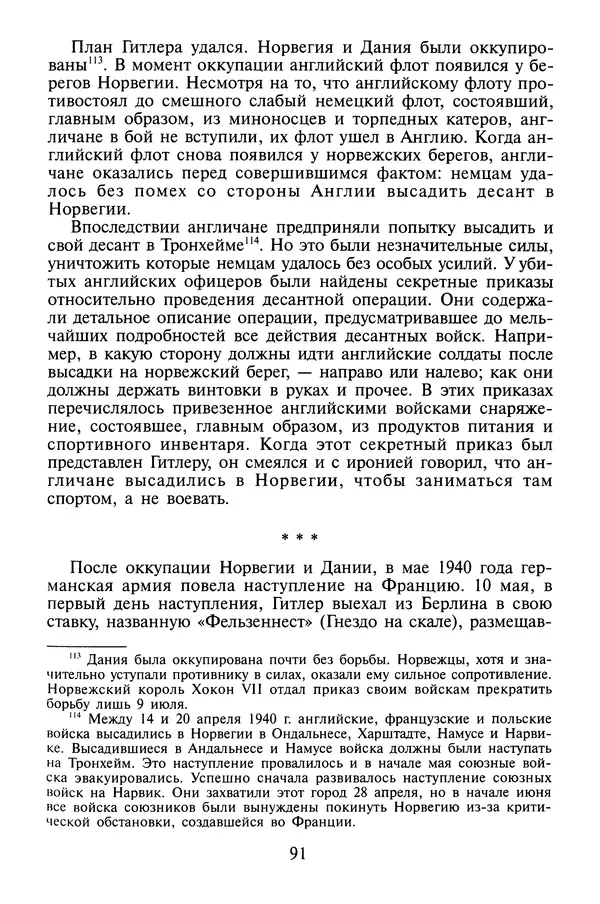 Хайнц Линге - Неизвестный Гитлер - Страница № 93