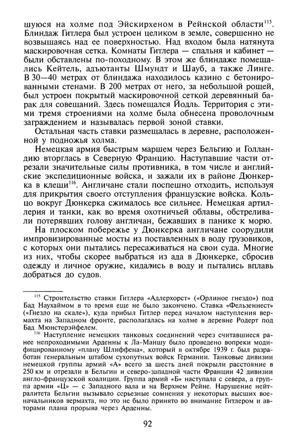 Хайнц Линге - Неизвестный Гитлер - Страница № 94