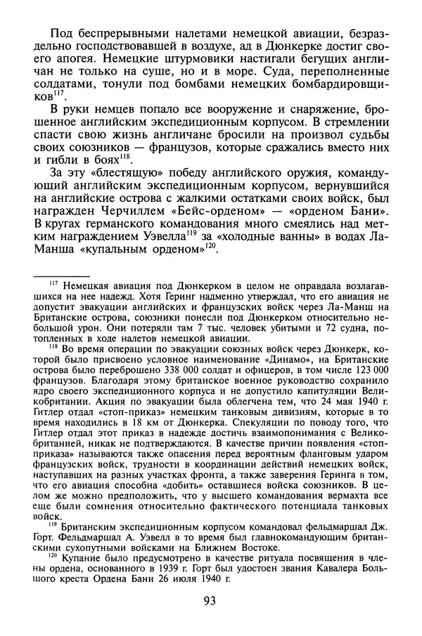 Хайнц Линге - Неизвестный Гитлер - Страница № 95