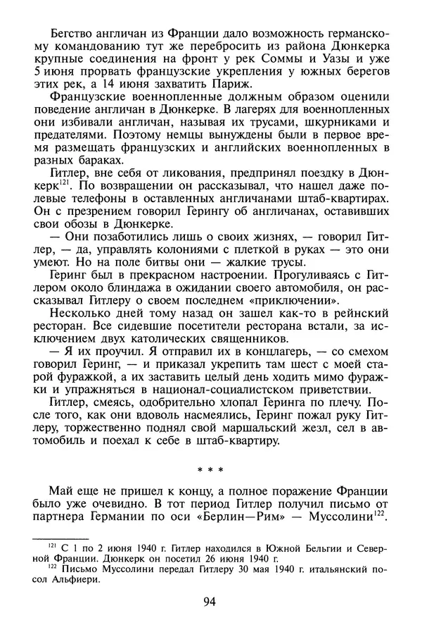 Хайнц Линге - Неизвестный Гитлер - Страница № 96