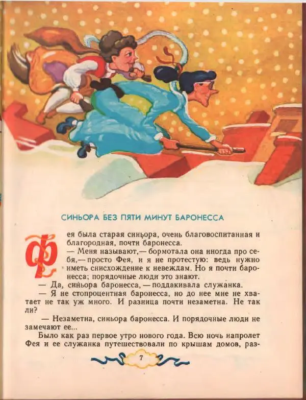 Джанни Родари - Путешествие Голубой Стрелы. Джельсомино в Стране лжецов - Страница № 11