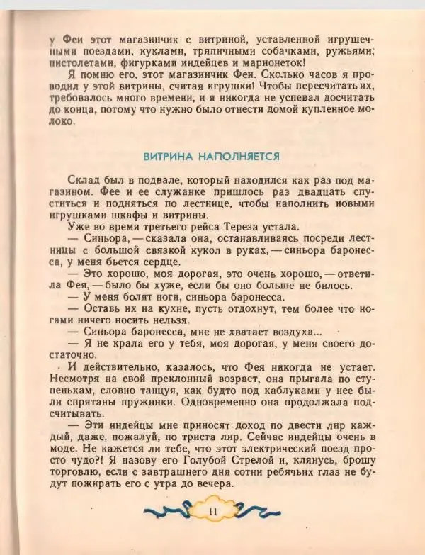 Джанни Родари - Путешествие Голубой Стрелы. Джельсомино в Стране лжецов - Страница № 15