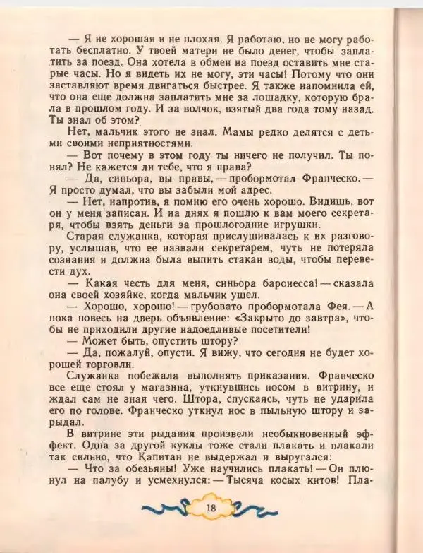 Джанни Родари - Путешествие Голубой Стрелы. Джельсомино в Стране лжецов - Страница № 22
