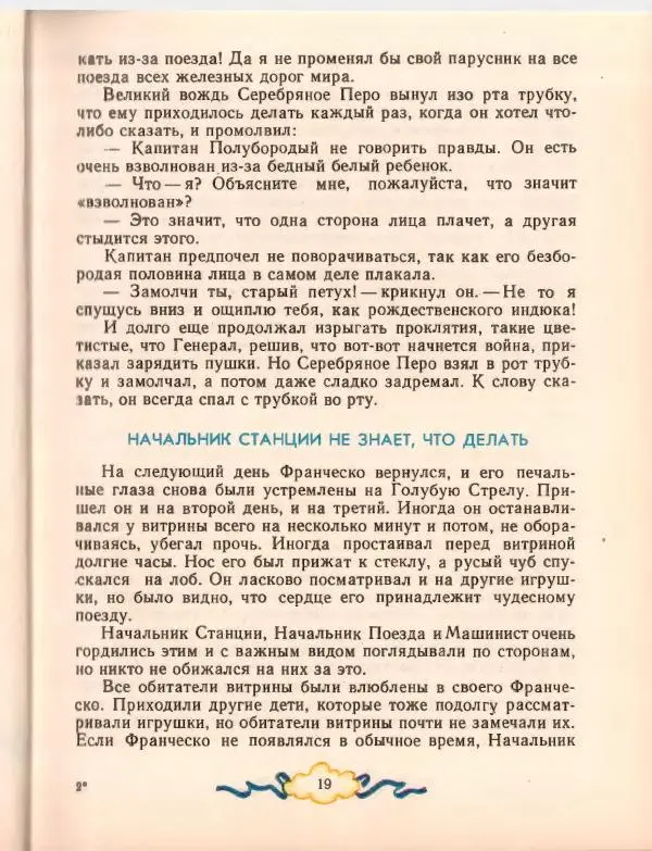 Джанни Родари - Путешествие Голубой Стрелы. Джельсомино в Стране лжецов - Страница № 23