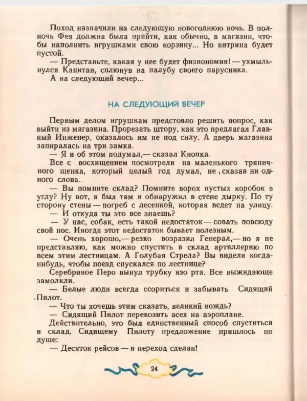 Джанни Родари - Путешествие Голубой Стрелы. Джельсомино в Стране лжецов - Страница № 28