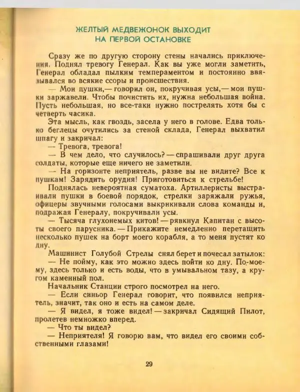 Джанни Родари - Путешествие Голубой Стрелы. Джельсомино в Стране лжецов - Страница № 33